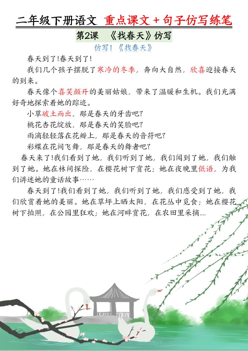 二下语文重点课文+句子仿写练笔（50页）-迦哆网创社