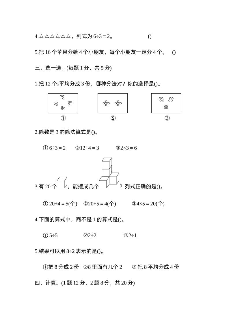 二下数学人教第二单元达标测试卷-迦哆网创社