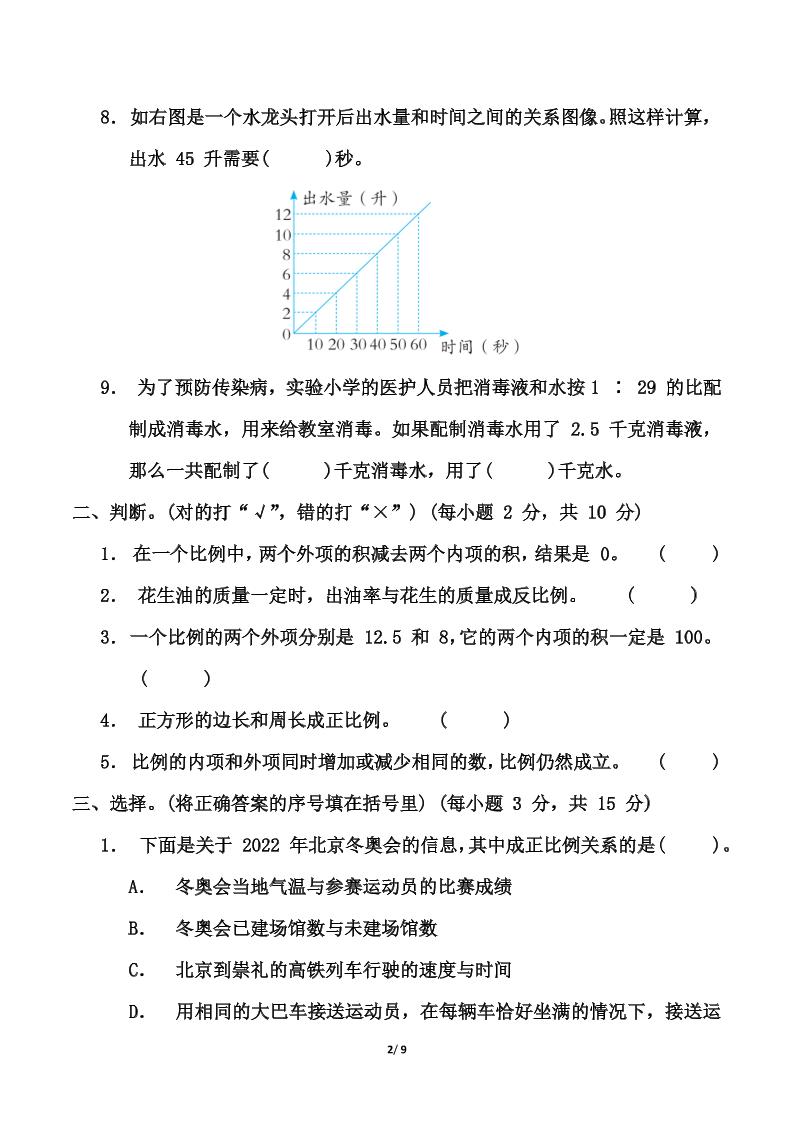 【精选】青岛版六年级下册数学第三单元《比例》测试卷（含答案）-迦哆网创社