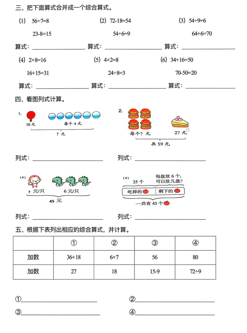 二下数学混合运算易错专项(8页)-迦哆网创社