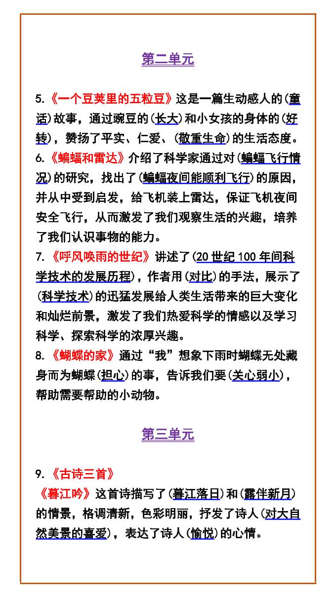 【2025秋新版】四年级语文上册每课中心思想汇总，开学必备！-迦哆网创社