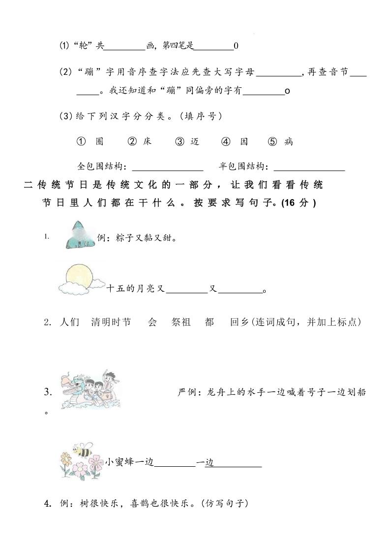 2025学年小学一年级语文下册期末综合测试卷-迦哆网创社