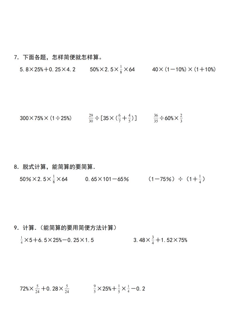 【人教】六下数学第二单元百分数专项（一）–计算题-迦哆网创社