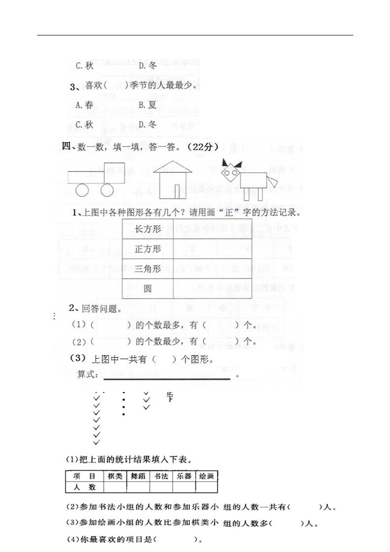 二下西师版数学第七单元测试卷-1-迦哆网创社