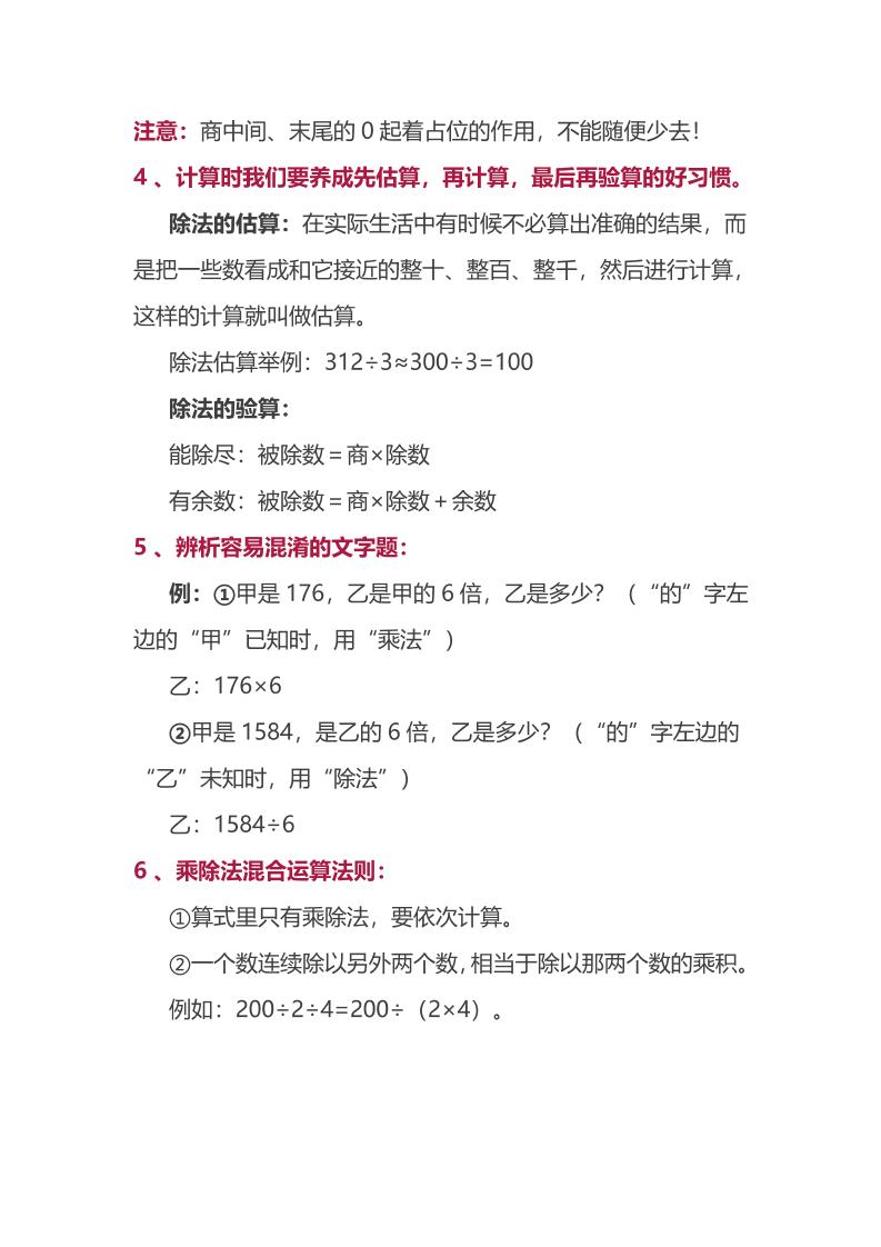 三下北师大数学汇总重点-1-迦哆网创社