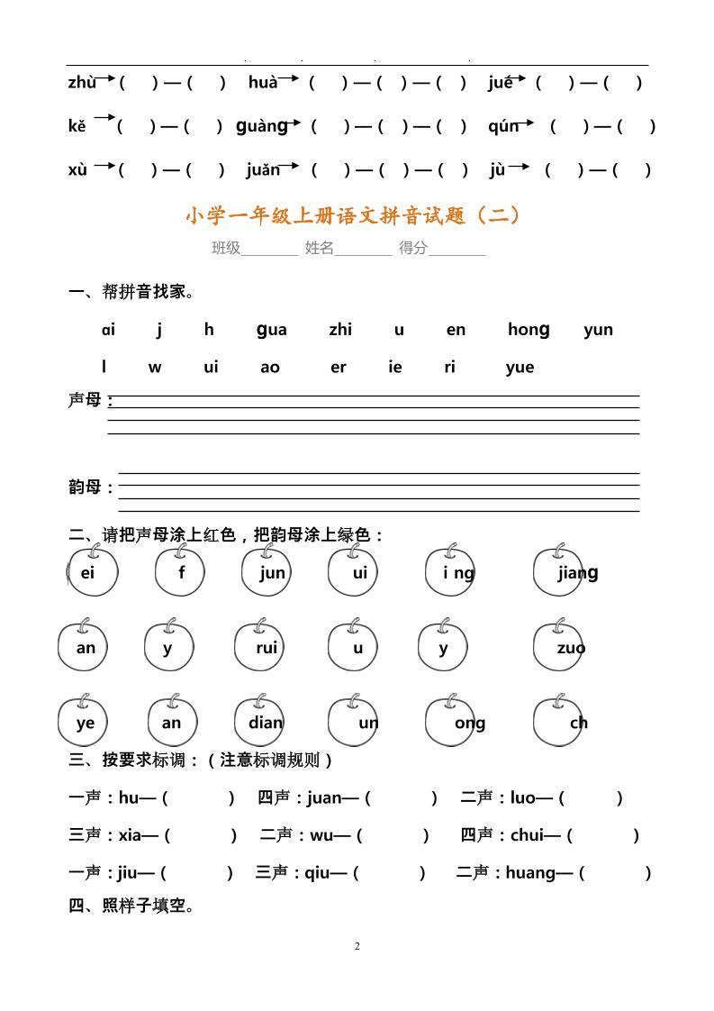 【2025秋新版】小学一年级上册语文拼音试题汇总-迦哆网创社