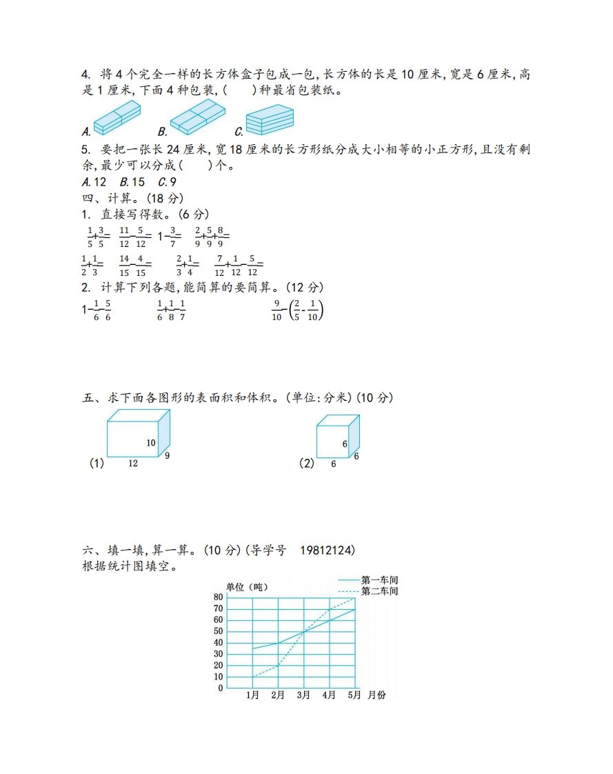 五下青岛版数学期末测试卷-1（63制）-迦哆网创社