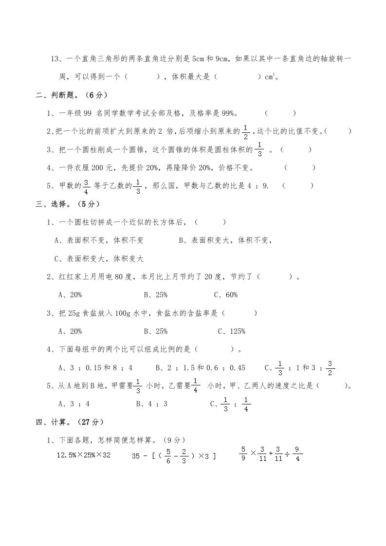 西师小学六年级数学下期中测试题及答案（二）-迦哆网创社