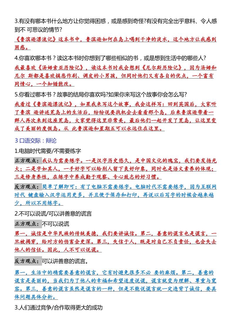 六年级下语文口语交际和小练笔及课内仿写-迦哆网创社