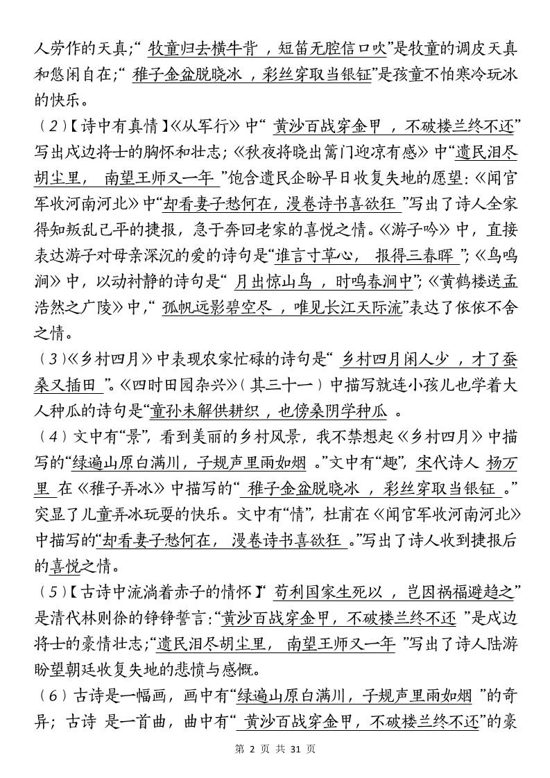 五下语文语文期末复习重点归纳-迦哆网创社