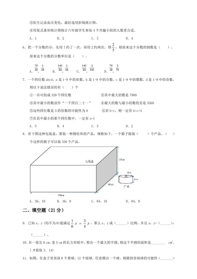 小升初数学全真模拟卷（三）人教版含答案-迦哆网创社