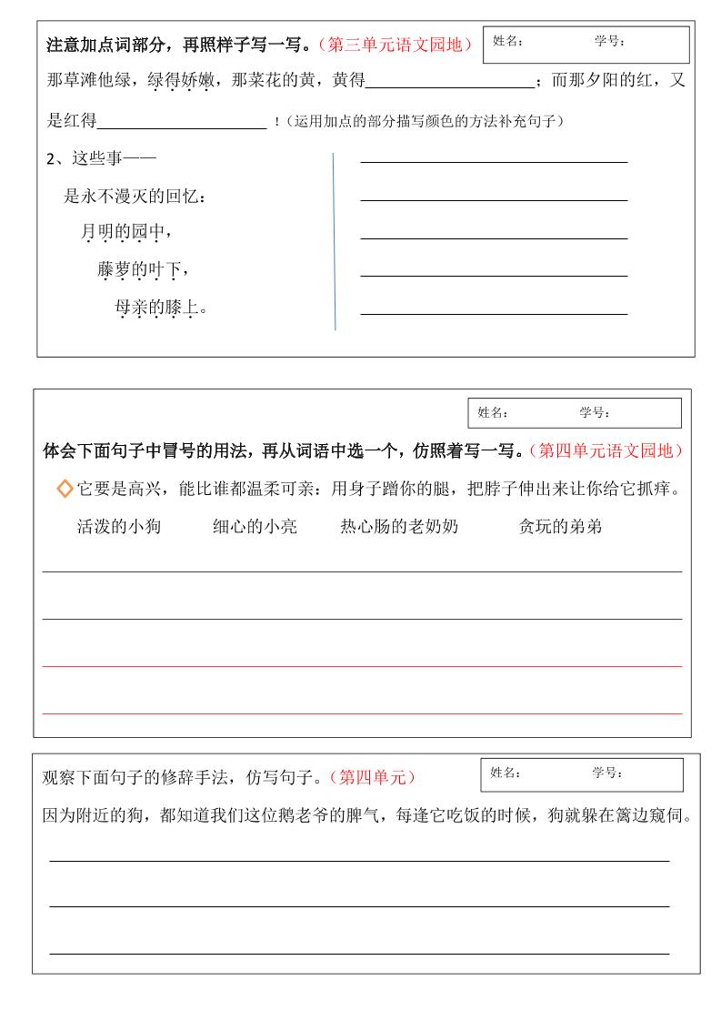 四年级下语文作文仿写全册通知小练笔汇总-迦哆网创社