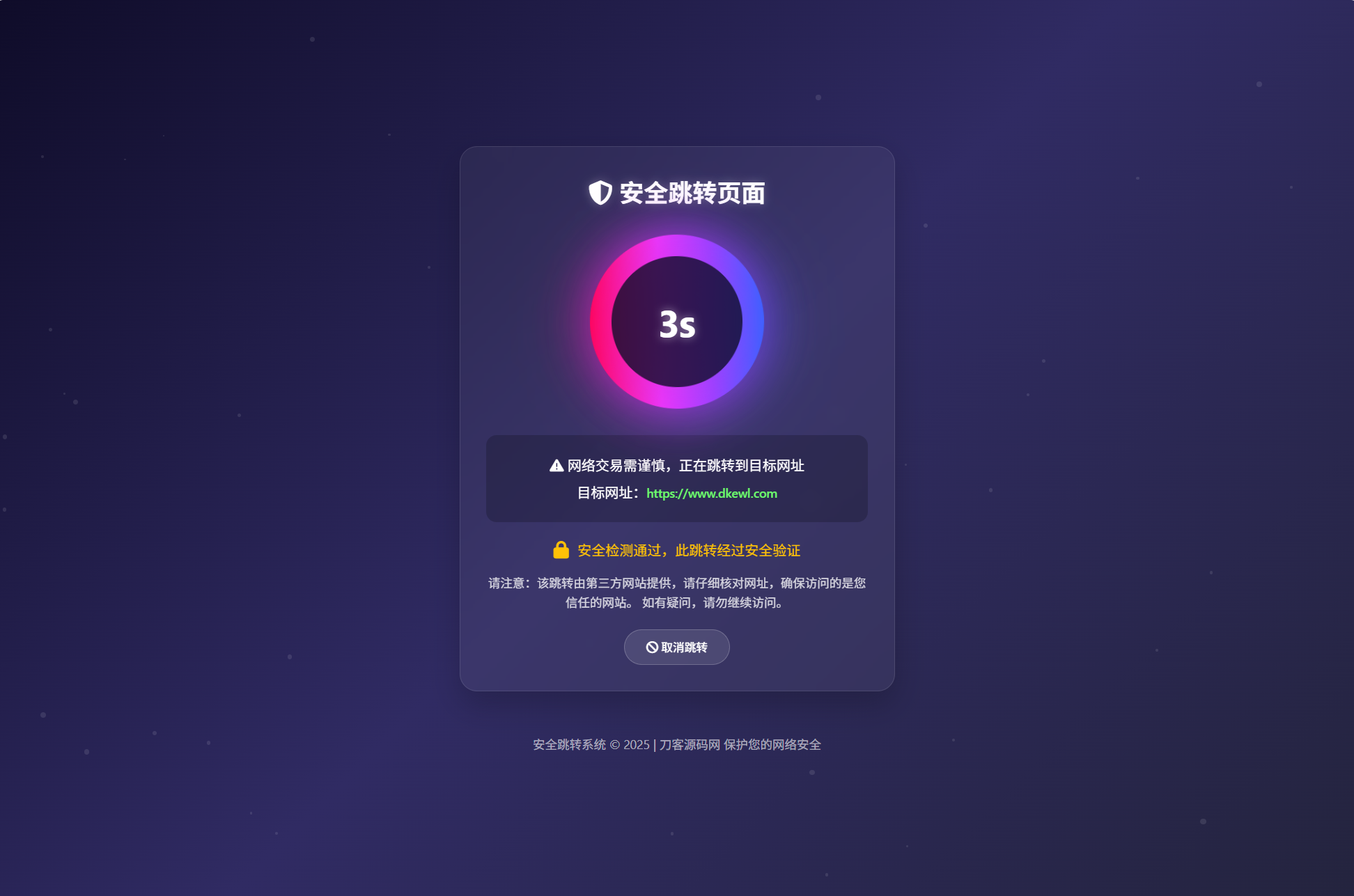 深蓝动态粒子URL跳转页面PHP源码-迦哆网创社