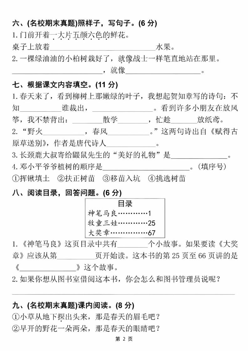 25学年二下语文第一单元拔尖测试卷（含答案5页）-迦哆网创社