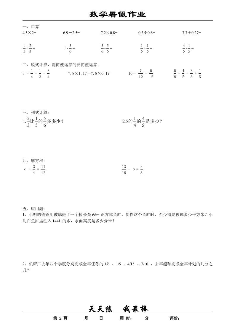 五升六数学暑假作业五下-迦哆网创社