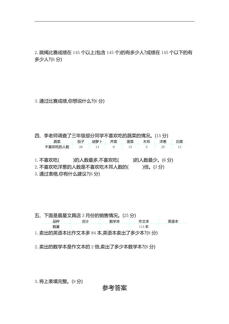 三下苏教版数学第九单元检测卷-2-迦哆网创社