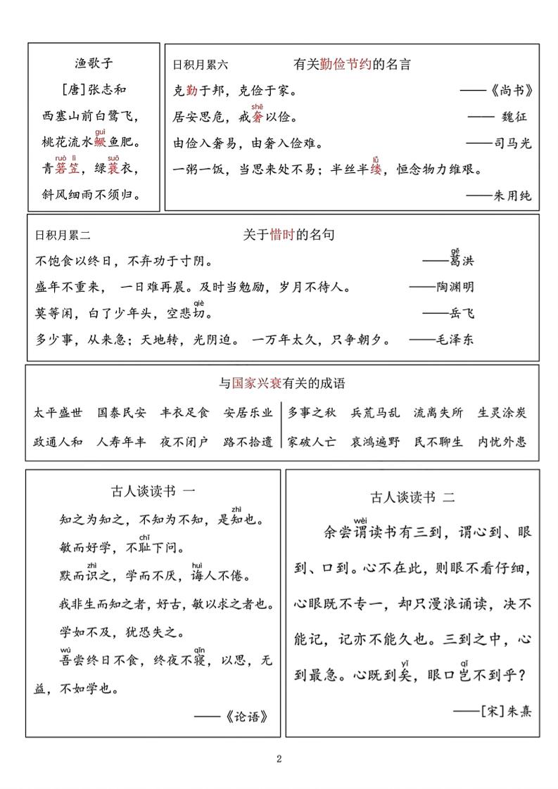 五上语文必背资料-迦哆网创社
