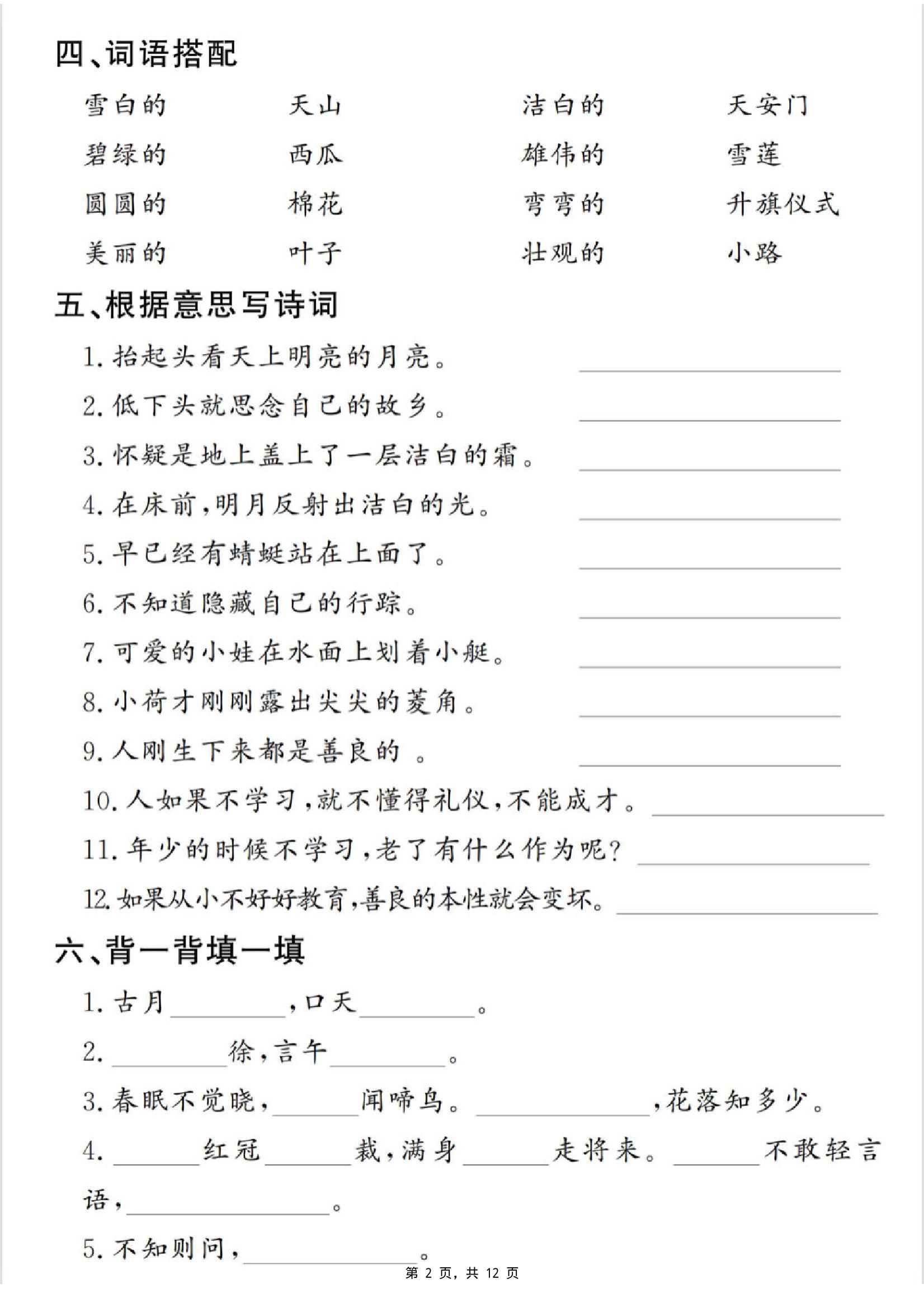一下语文期末复习提纲（古诗词、词语、句子、积累运用）含答案12页-迦哆网创社