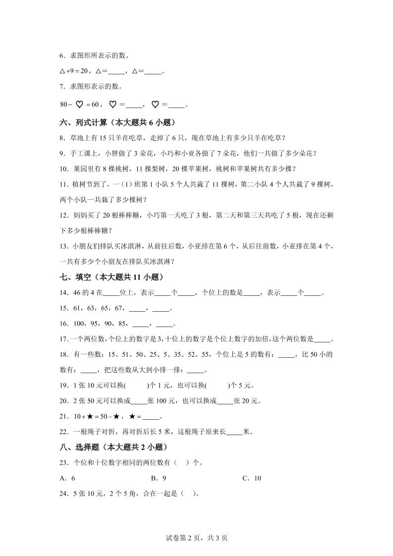沪教版数学一年级下册第二单元《100以内数的认识》单元测试卷-迦哆网创社