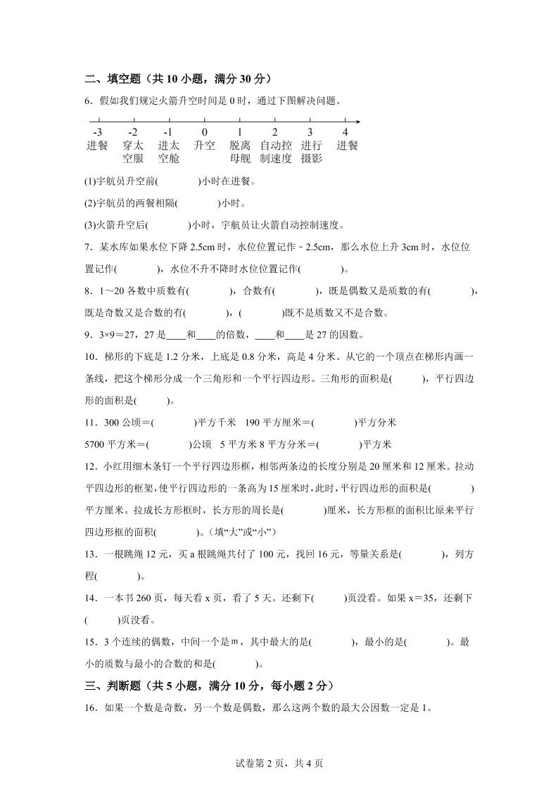 2024-2025学年青岛版（54制）四年级下册期中素养测评数学试卷（提升卷）-迦哆网创社