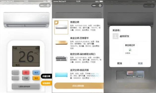 便携式虚拟空调微信小程序源码(支持空调型号切换)-迦哆网创社