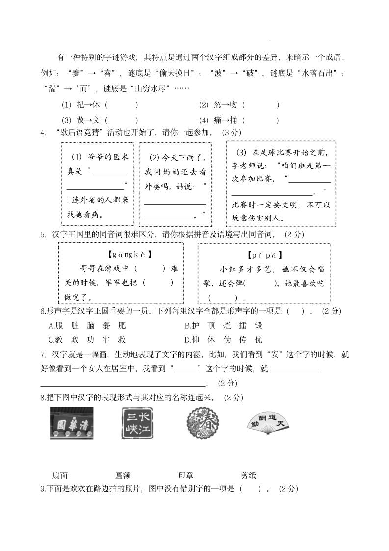 【第三单元主题情境“汉字文化”自测单】五下语文-迦哆网创社