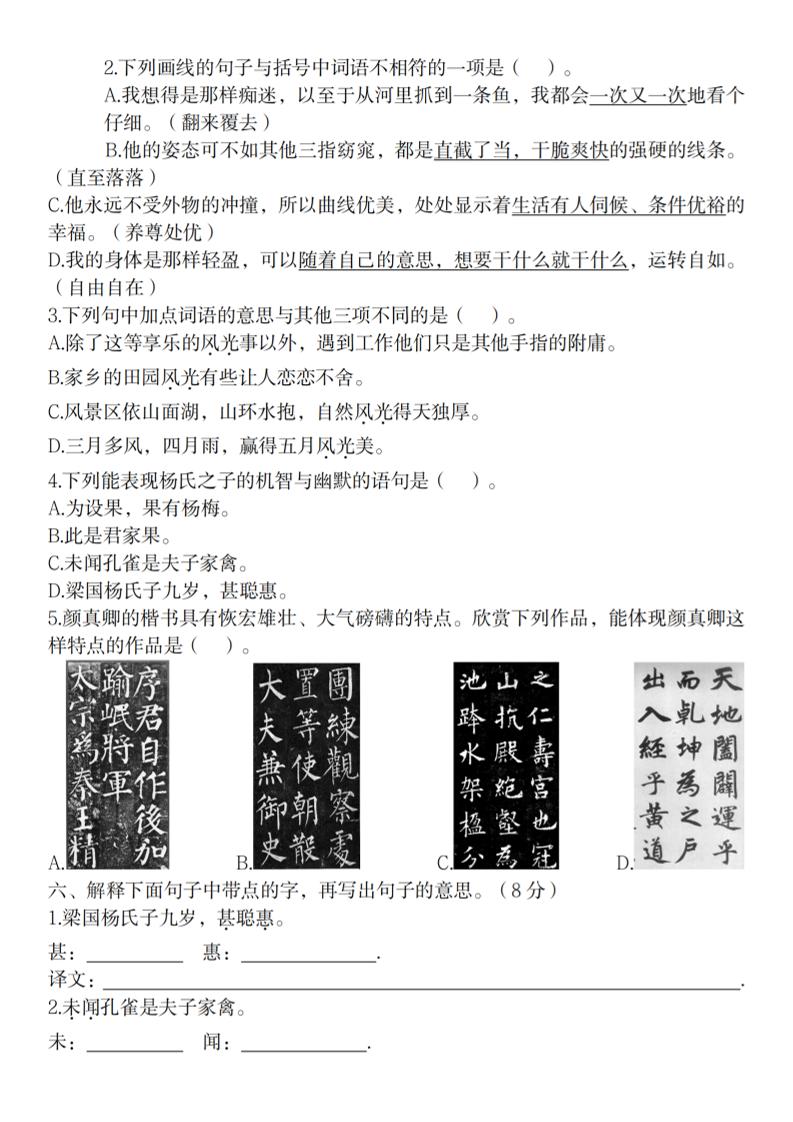 2025春五年级下册语文第八单元测试卷-迦哆网创社