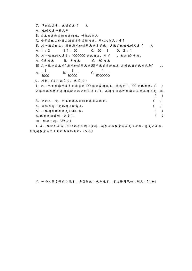 六下青岛63版数学第四单元检测卷-2-迦哆网创社