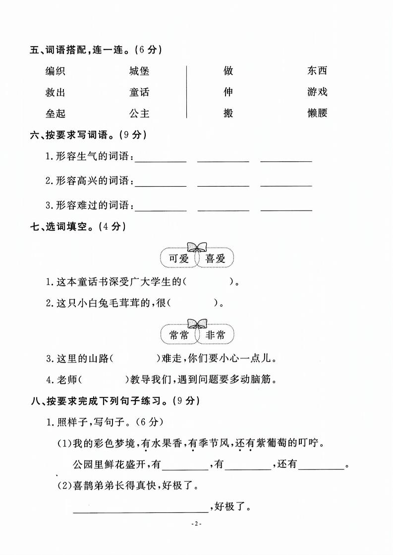 二年级下语文第四单元测试卷_纯图版-迦哆网创社
