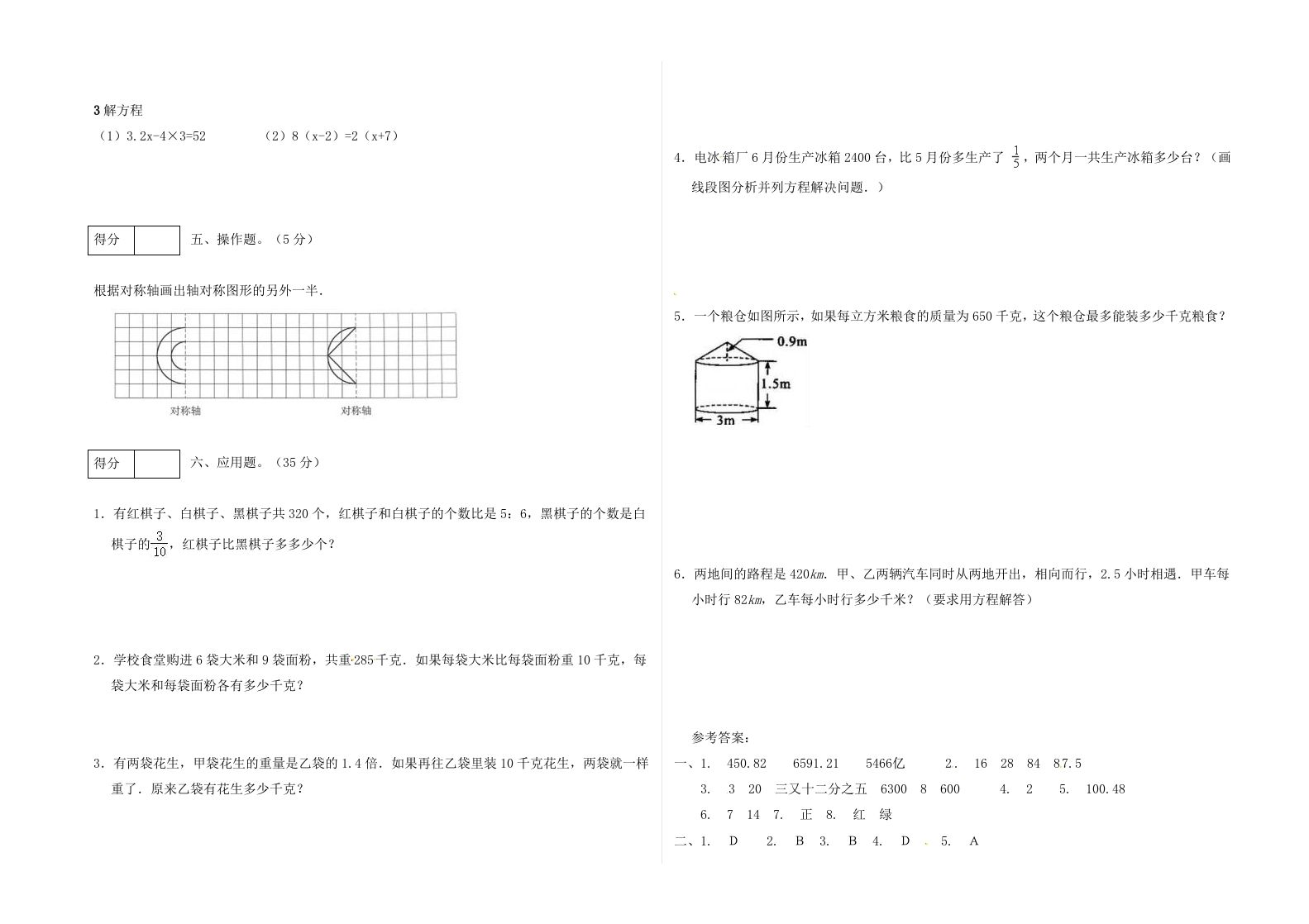 冀教版六年级下册数学期末质量检测试卷（1）（含答案）-迦哆网创社