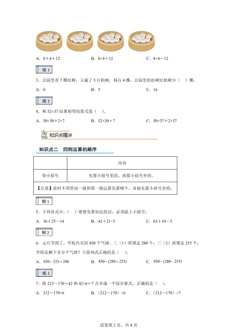 【课时】沪教版数学三年级下册1-1复习与提高（1）练习卷-迦哆网创社