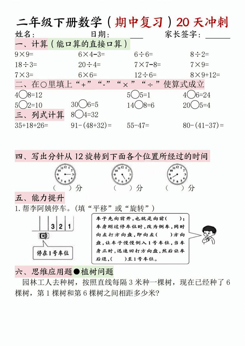 二年级下册数学(期中复习)20天冲刺-迦哆网创社