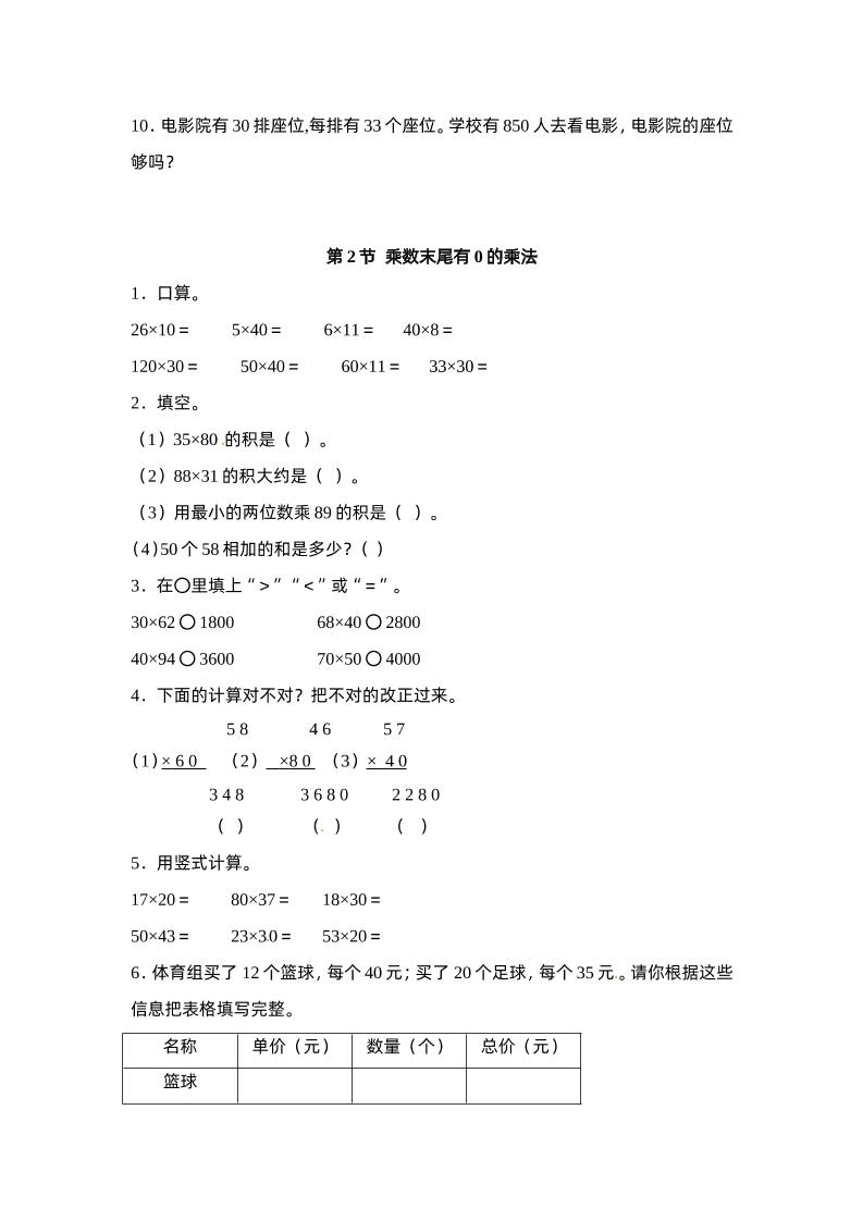 三下苏教版数学一单元课时练-迦哆网创社