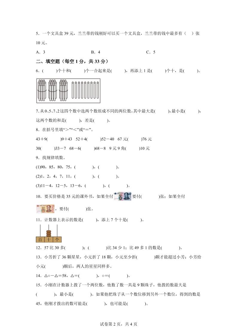 2024-2025学年北京版一年级下册期末素养测评数学试卷（提高卷02）-迦哆网创社