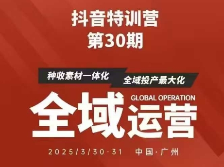 抖音特训营第30期线下培训资料，没有录音视频，正版整理的脑图资料及学员总结核心点-迦哆网创社