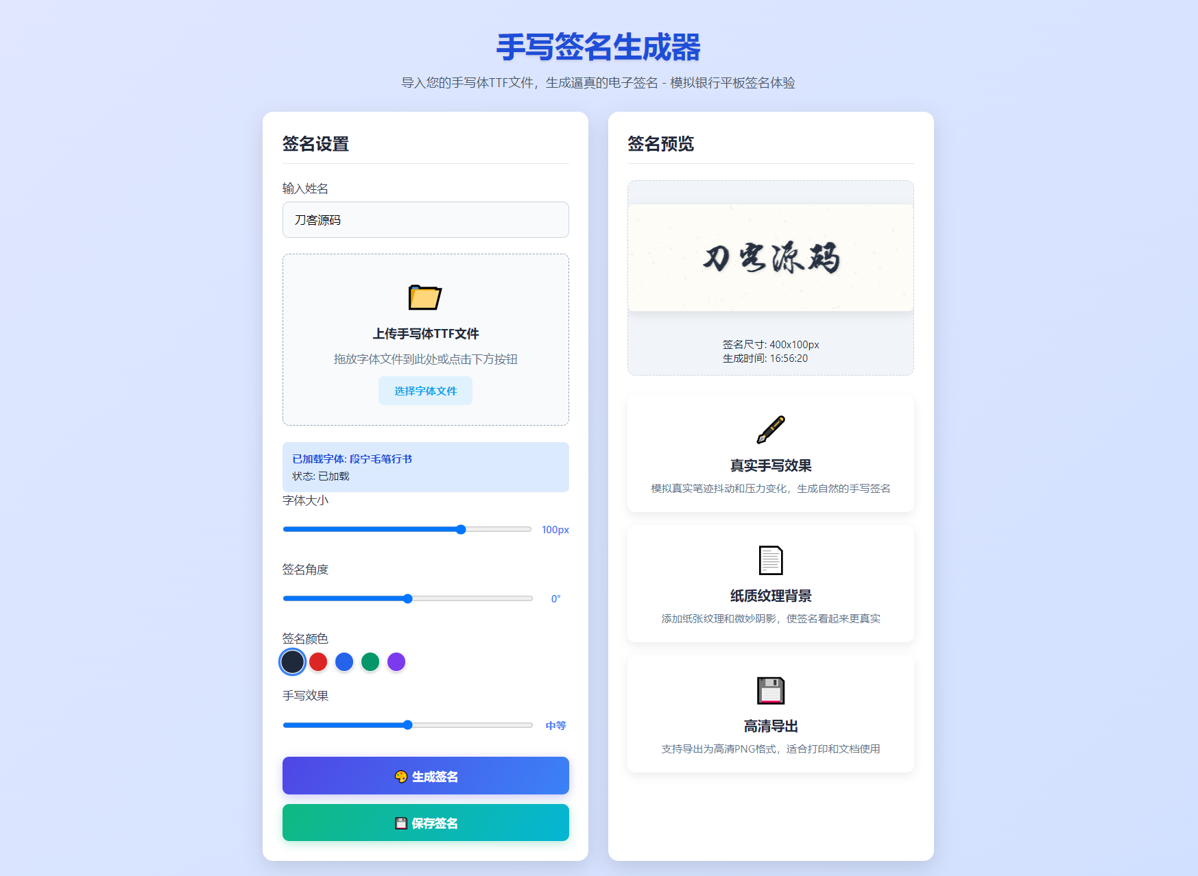 手写签名生成器源码/仿真手写字迹-迦哆网创社