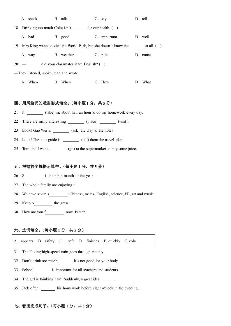 小升初人教精通版英语【期末全真模拟培优卷】-迦哆网创社