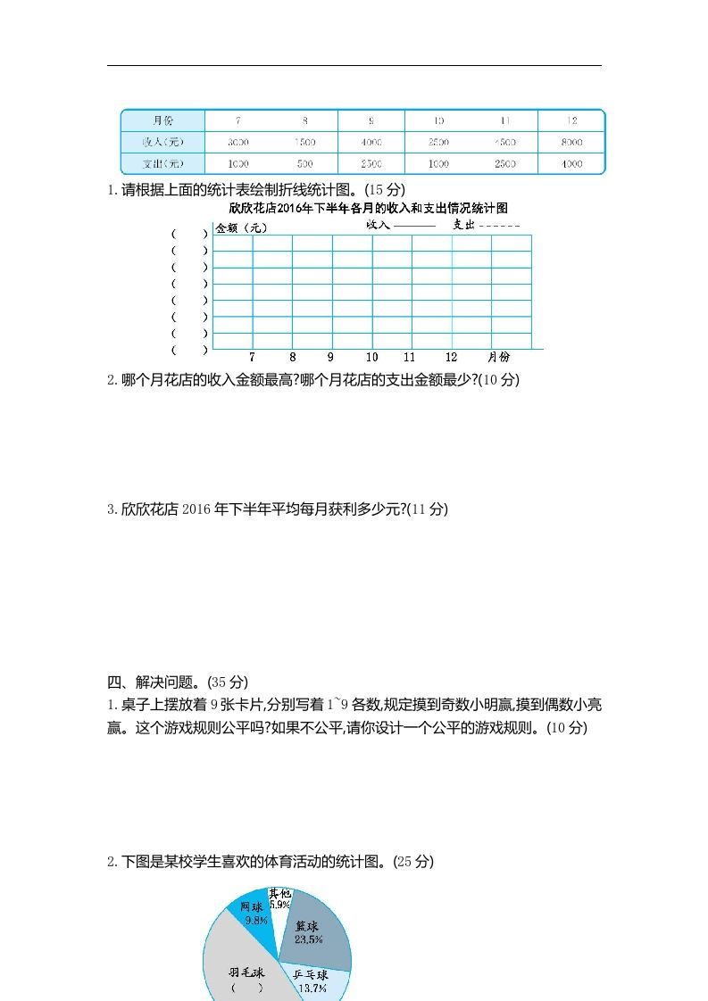 六下青岛63版数学期末统计与概率专项检测卷（2）-迦哆网创社