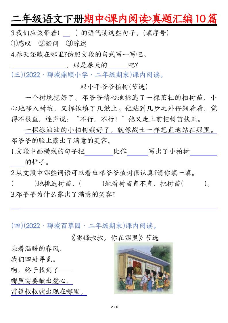 二下语文期中课内阅读理解真题汇编10篇（空白+答案12页）-迦哆网创社