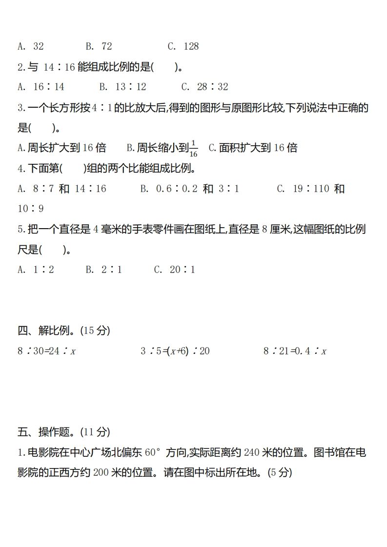 六下北师大数学第二单元测试卷-2-迦哆网创社