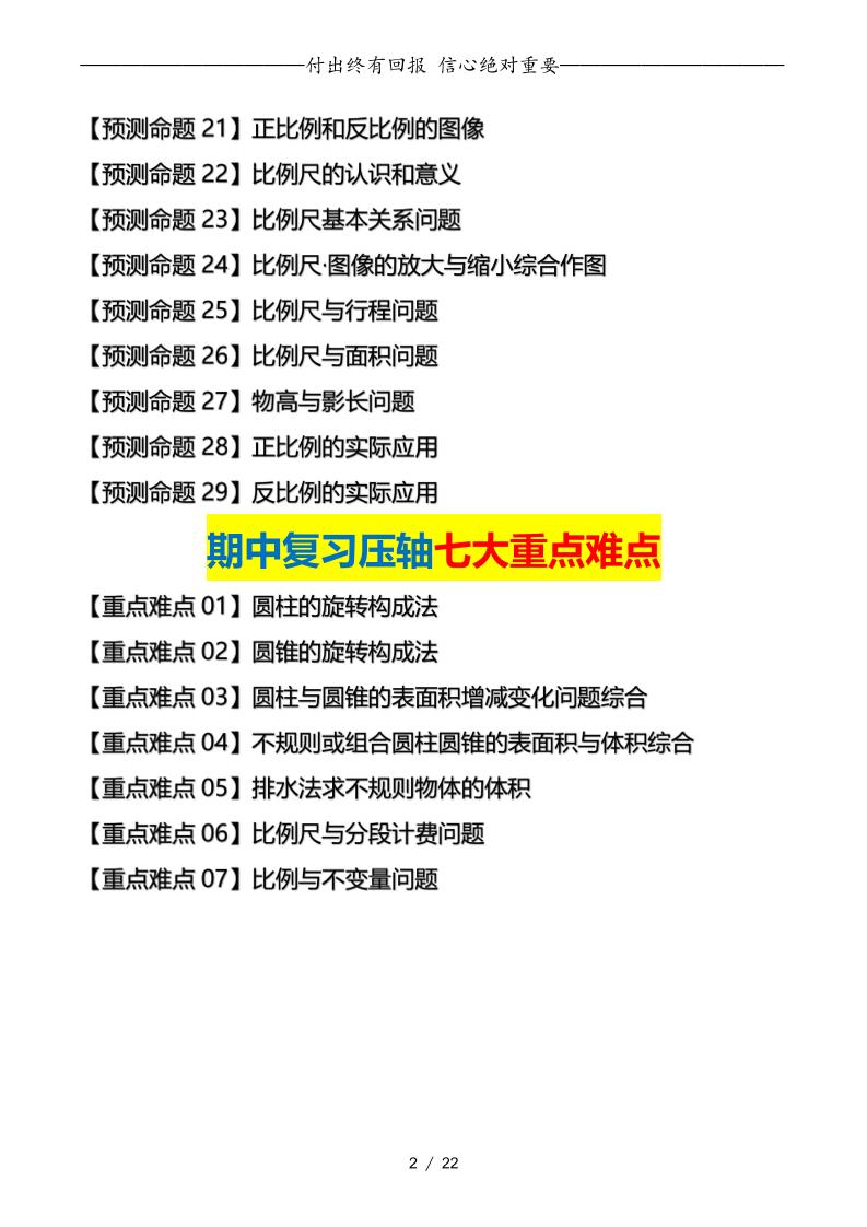 六下数学期中复习·终极压轴版（原卷版）北师大版22页-迦哆网创社