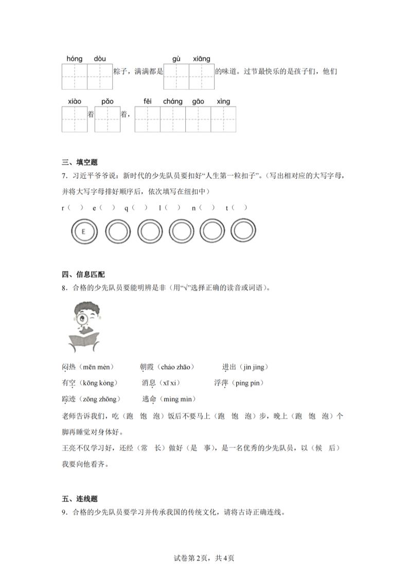 24-25学年一下语文期末试卷四（含答案9页）-迦哆网创社