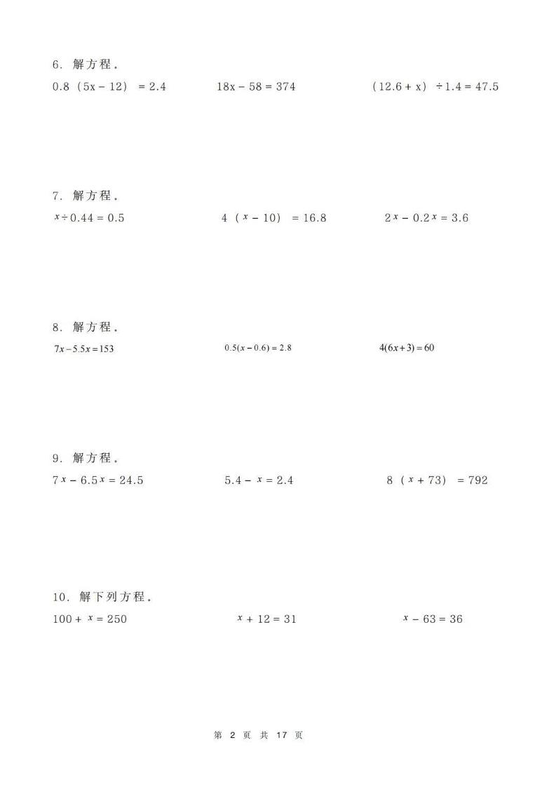 五年级下册数学解方程练习-迦哆网创社