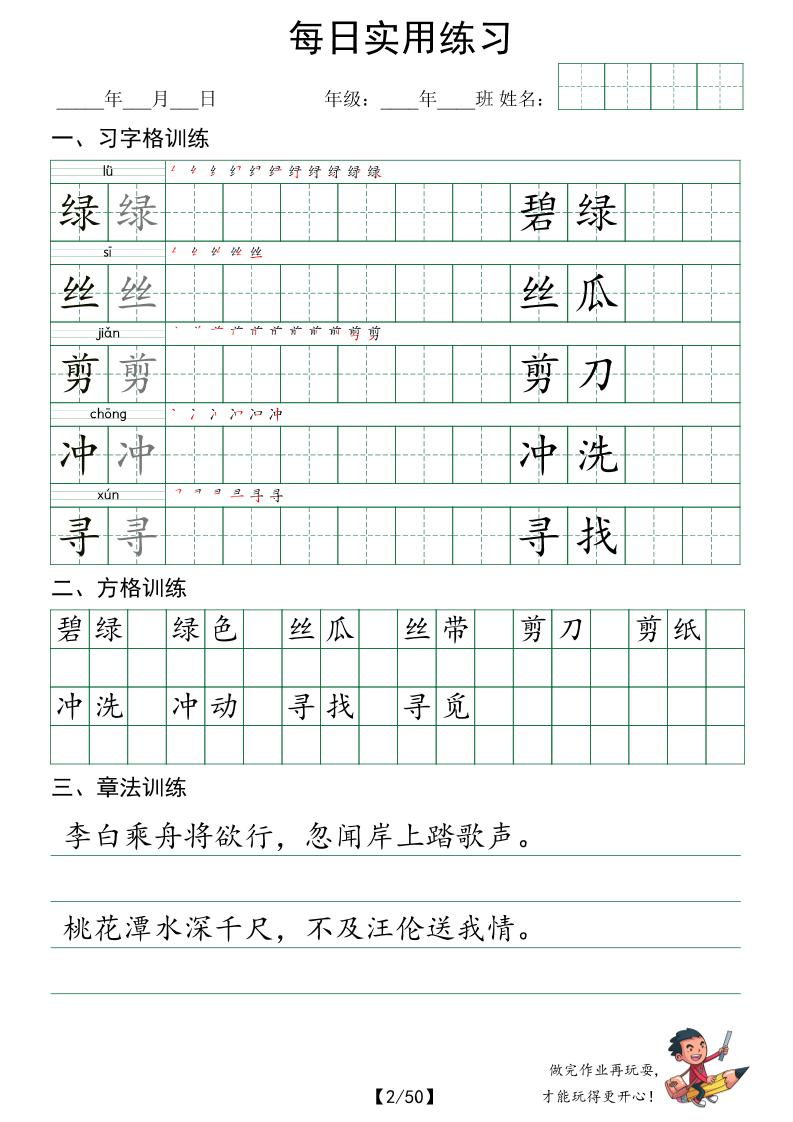 二下语文字帖（习字格+方格+章法练习）每日实用练习-迦哆网创社