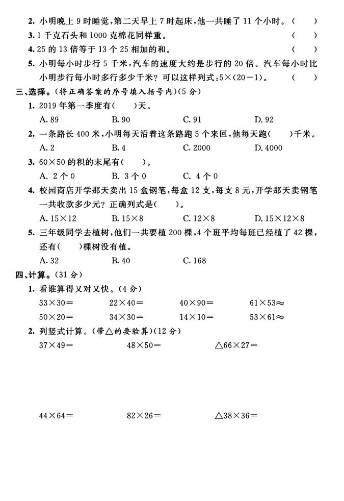 三年级下数学期中测试卷1《苏教版》-迦哆网创社