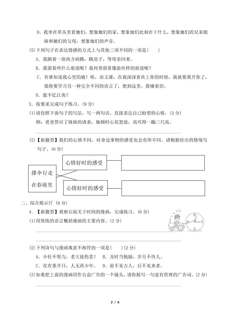 【精选】部编版六年级下册语文第三单元测试卷（含答案）-迦哆网创社
