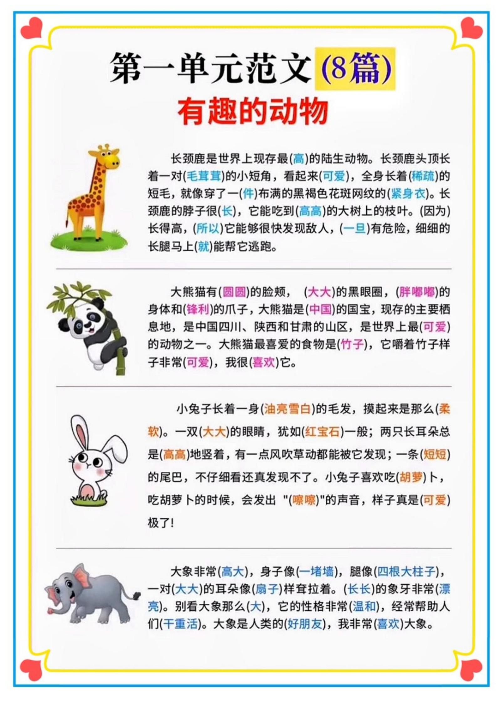 二年级语文上册1-8单元看图写话范文集锦-迦哆网创社