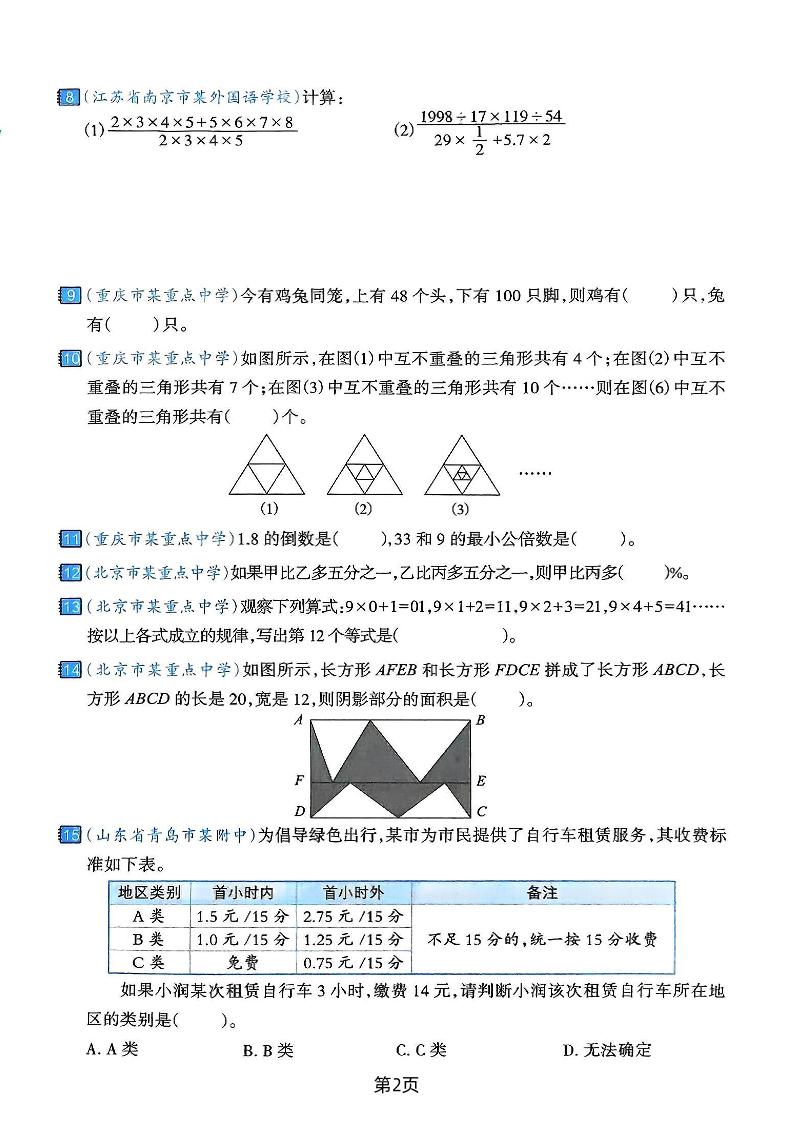 六年级下数学期末押题密卷7-迦哆网创社