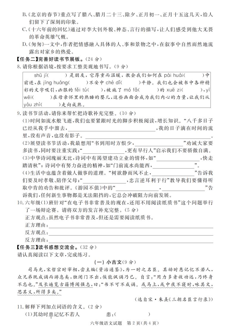 《小升初语文模拟试卷》共七套_-迦哆网创社