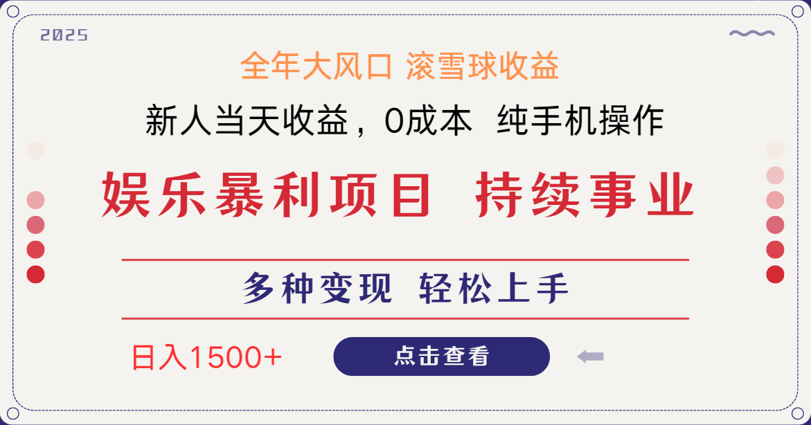 日入1500＋ 高额信息差项目 小白长期饭票 副业翻身  当天收益-迦哆网创社